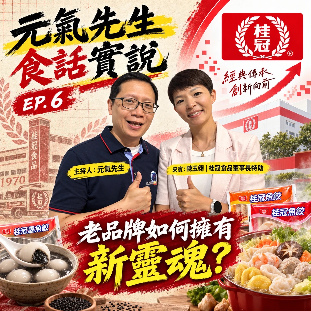 不只在冬天出現:桂冠如何從一顆湯圓,走進每一種用餐生活