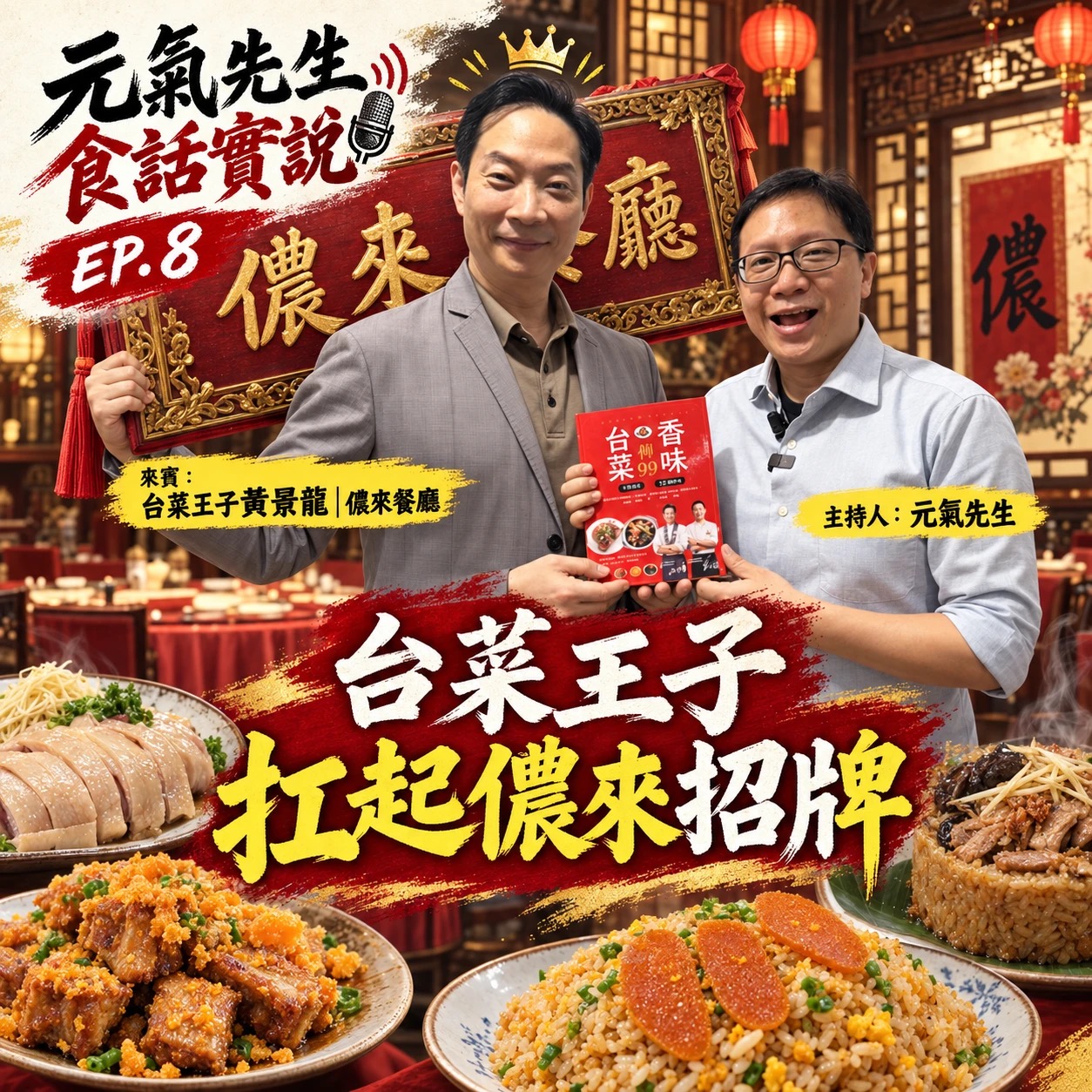 從「只想混一下」到台菜王子:黃景龍如何把家族味道帶向世界
