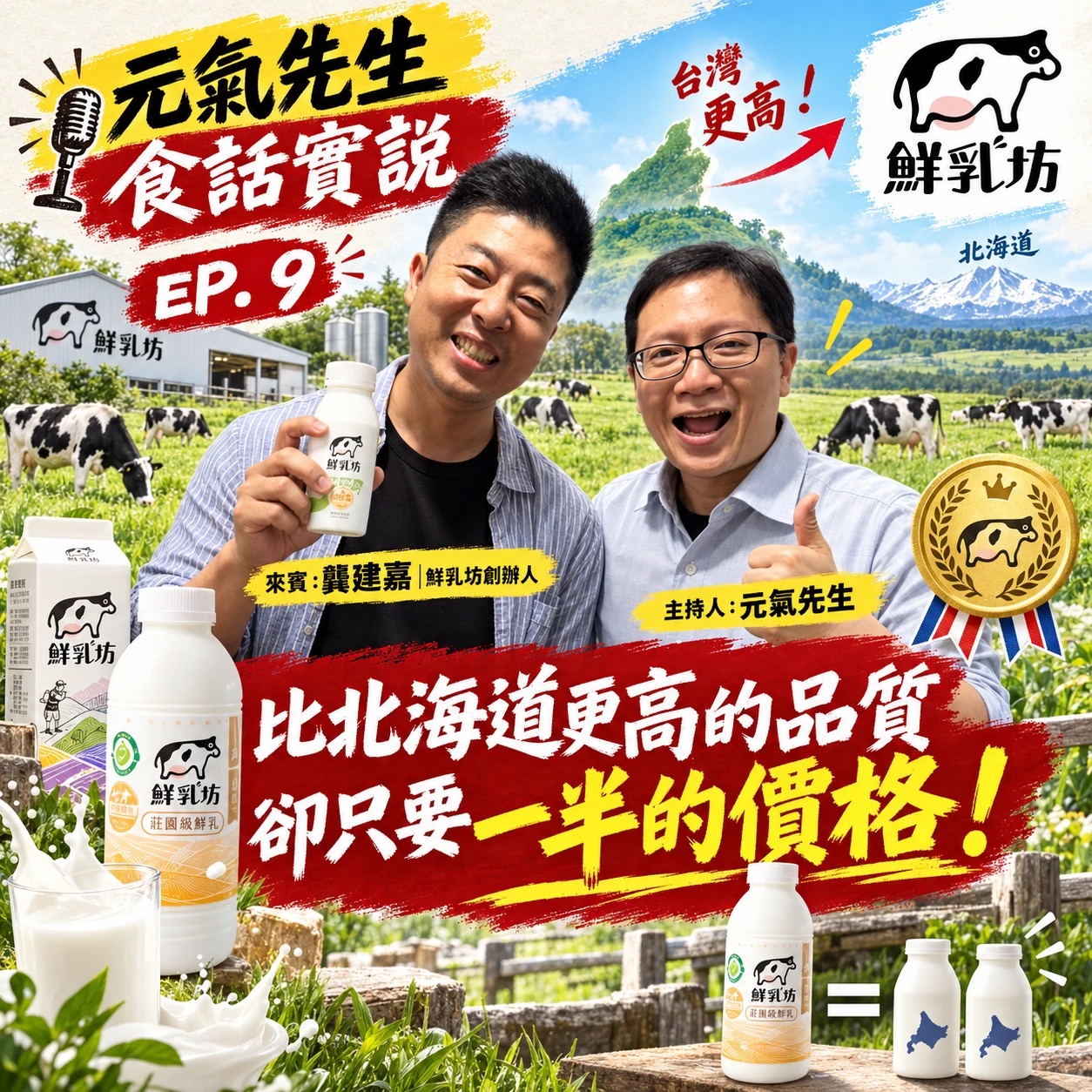 從獸醫走進牧場:鮮乳坊如何讓一瓶牛奶重新被信任
