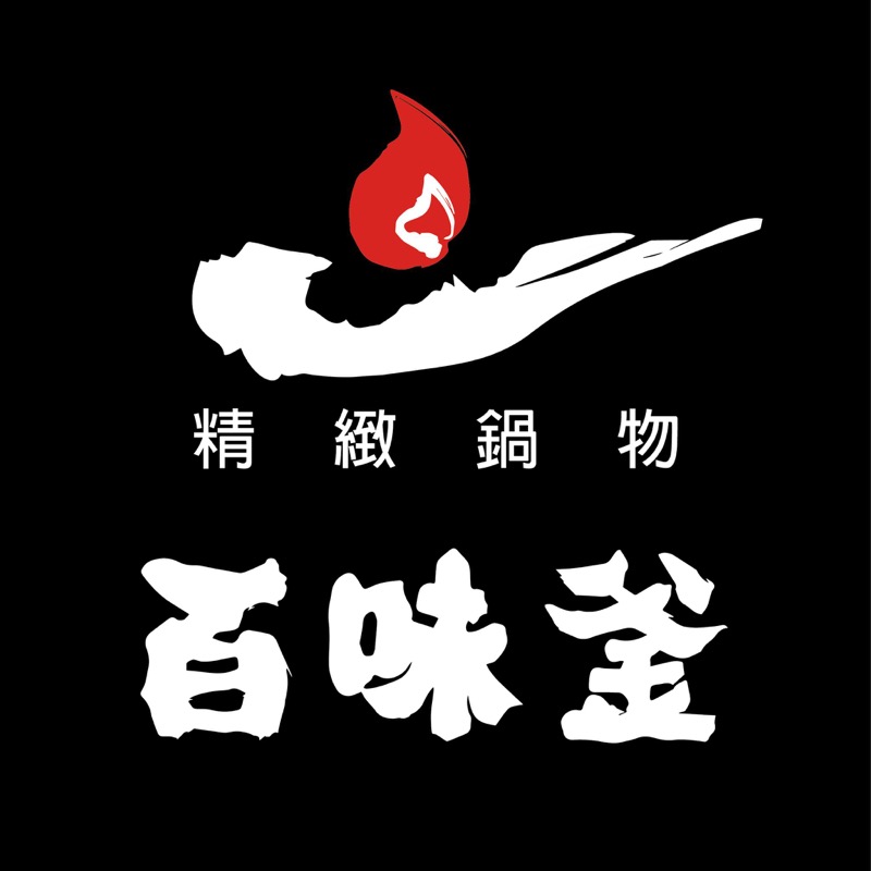 百味釜精緻鍋物 logo