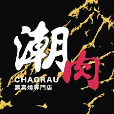 潮肉壽喜燒 logo