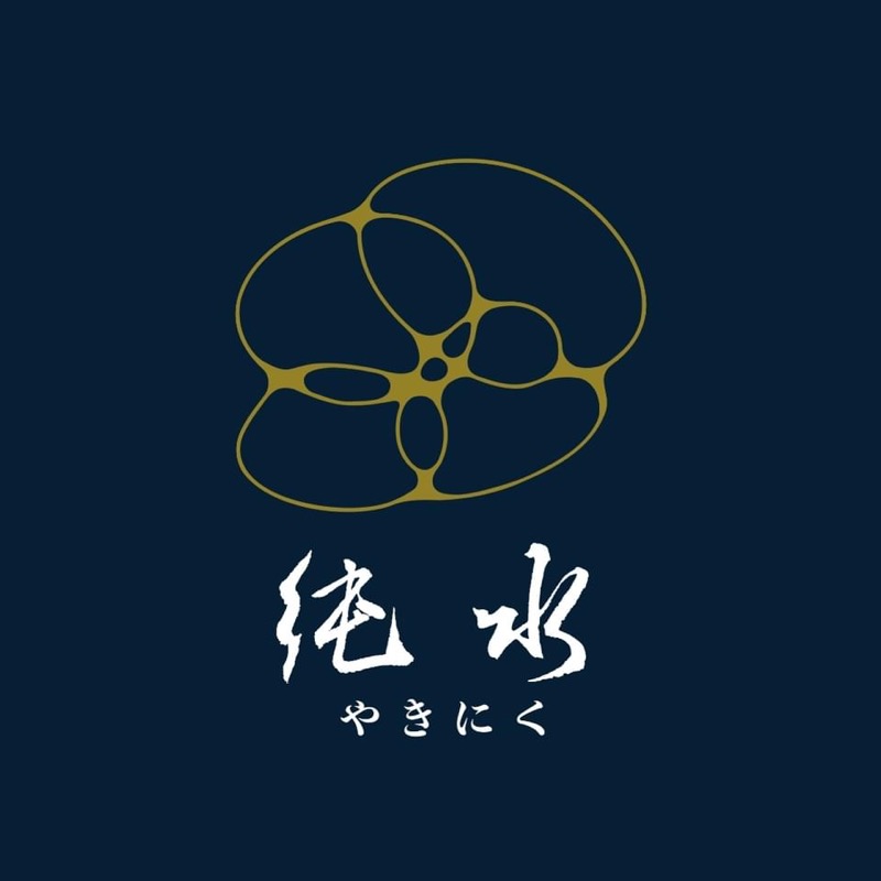 純水燒肉 logo