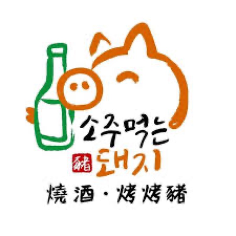 烤烤豬 logo