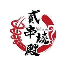 串燒殿 logo