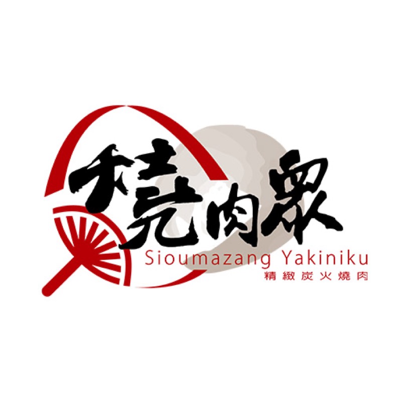 燒肉眾 logo