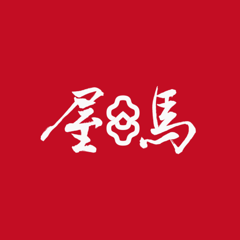 屋馬燒肉 logo