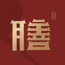 小膳香成都麻辣火鍋 logo