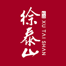 徐泰山汕頭火鍋 logo