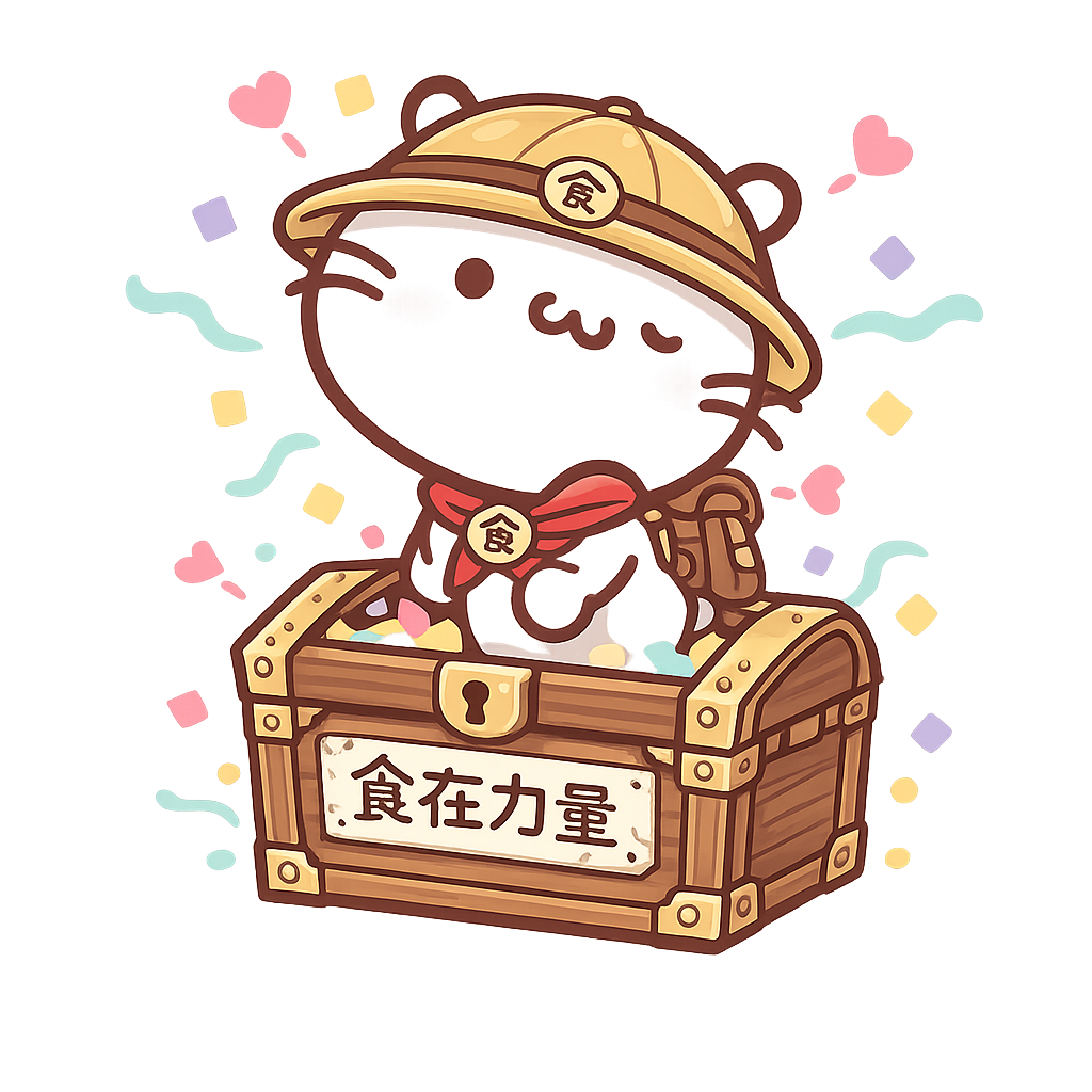 驚喜