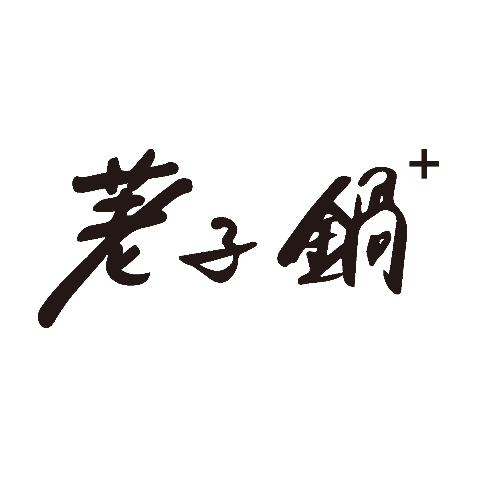 荖子鍋 logo