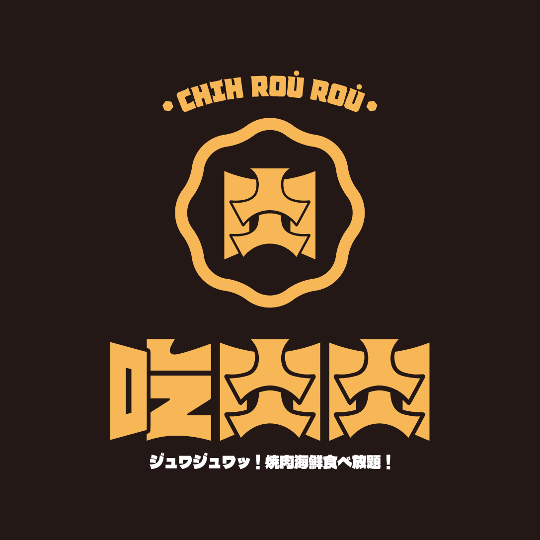 吃肉肉 logo