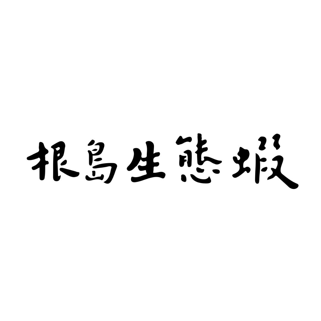 根島生態蝦 logo